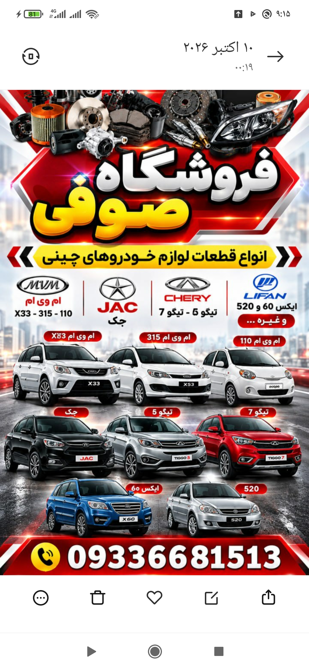 قطعات خودرو های چینی